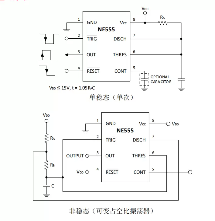 NE555  通用时基电路